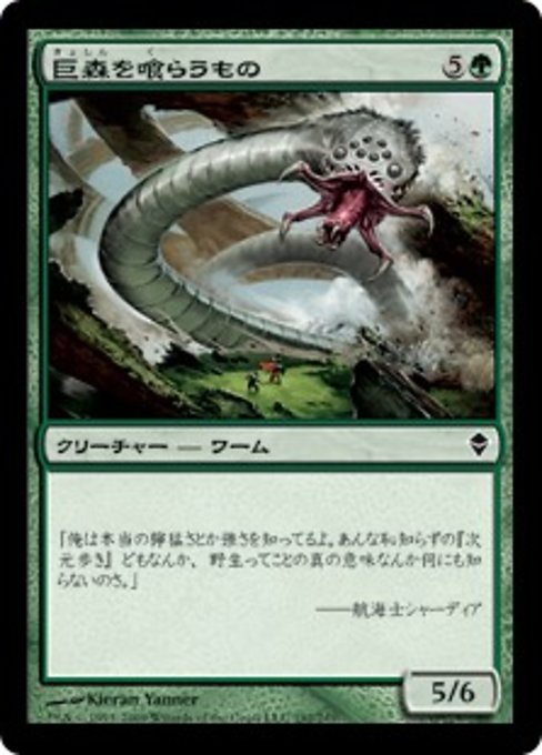 【Foil】【JP】巨森を喰らうもの/Vastwood Gorger [ZEN] 緑C No.192