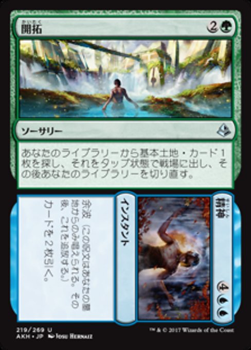 【Foil】【JP】Spring // Mind [AKH] 分+混U No.219