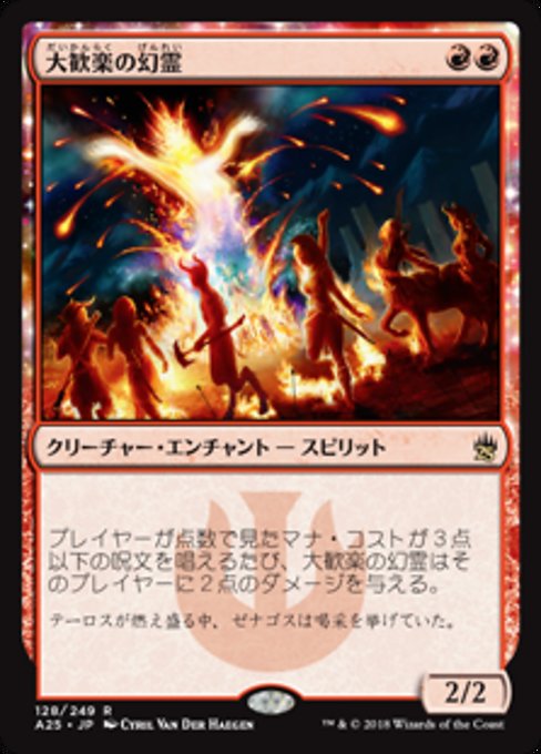 【Foil】【JP】大歓楽の幻霊/Eidolon of the Great Revel [A25] 赤R No.128