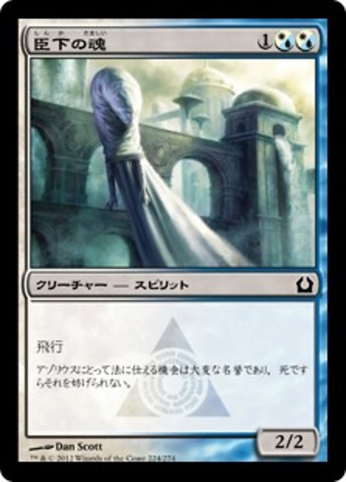 【Foil】【JP】臣下の魂/Vassal Soul [RTR] 混C No.224