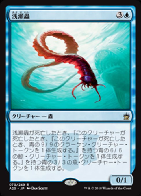 【Foil】【JP】浅瀬蟲/Reef Worm [A25] 青R No.70