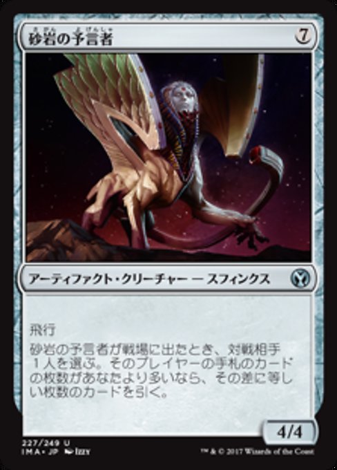 【Foil】【JP】砂岩の予言者/Sandstone Oracle [IMA] 茶U No.227