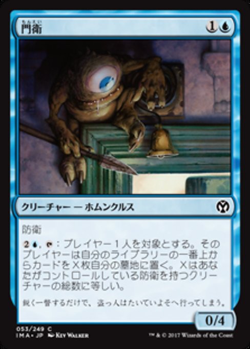 【Foil】【JP】門衛/Doorkeeper [IMA] 青C No.53