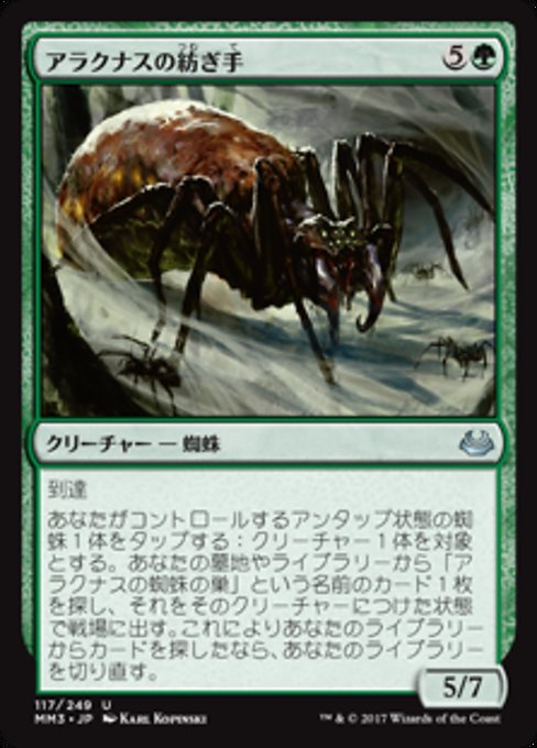 【JP】アラクナスの紡ぎ手/Arachnus Spinner [MM3] 緑U No.117