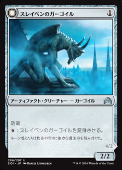 【Foil】【JP】Thraben Gargoyle // Stonewing Antagonizer [SOI] 混U No.266