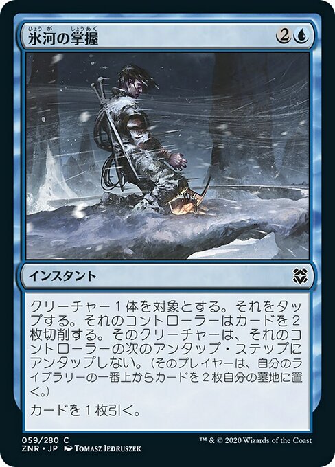 【Foil】【JP】氷河の掌握/Glacial Grasp [ZNR] 青C No.59