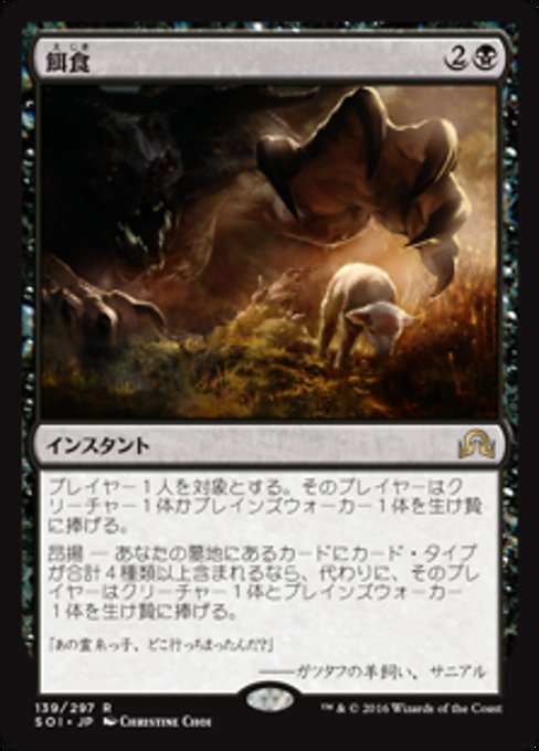【Foil】【JP】餌食/To the Slaughter [SOI] 黒R No.139