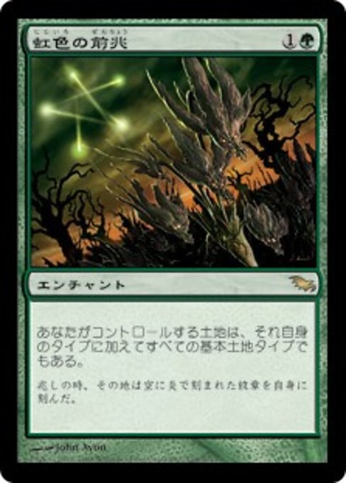 【Foil】【JP】虹色の前兆/Prismatic Omen [SHM] 緑R No.126