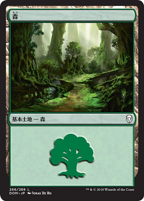 【Foil】【JP】森/Forest [DOM] 無C No.266