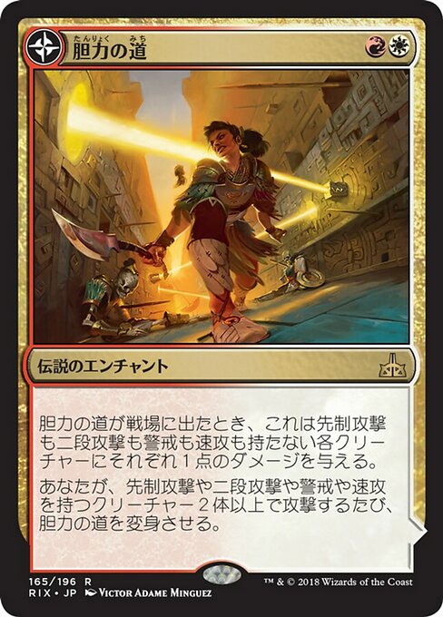 【Foil】【JP】Path of Mettle // Metzali, Tower of Triumph [RIX] 混R No.165
