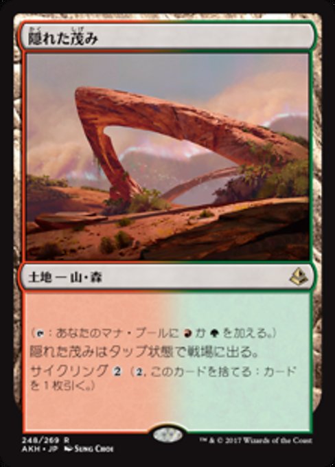 【Foil】【JP】隠れた茂み/Sheltered Thicket [AKH] 無R No.248