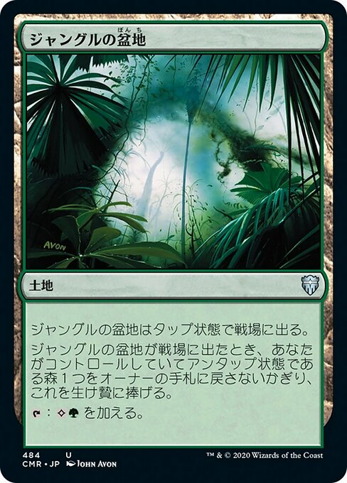 【Foil】【JP】ジャングルの盆地/Jungle Basin [CMR] 無U
