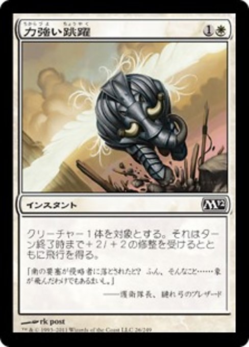 【Foil】【JP】力強い跳躍/Mighty Leap [M12] 白C No.26