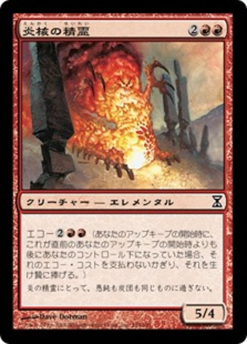 【Foil】【JP】炎核の精霊/Flamecore Elemental [TSP] 赤C No.154