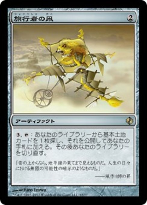 【JP】旅行者の凧/Journeyer's Kite [DDI] 茶R No.65