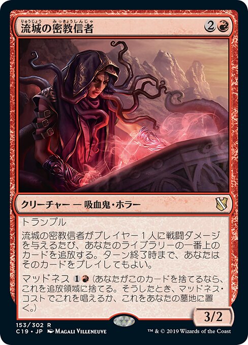 【JP】流城の密教信者/Stromkirk Occultist [C19] 赤R