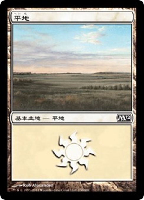 【JP】平地/Plains [M12] 無C No.230