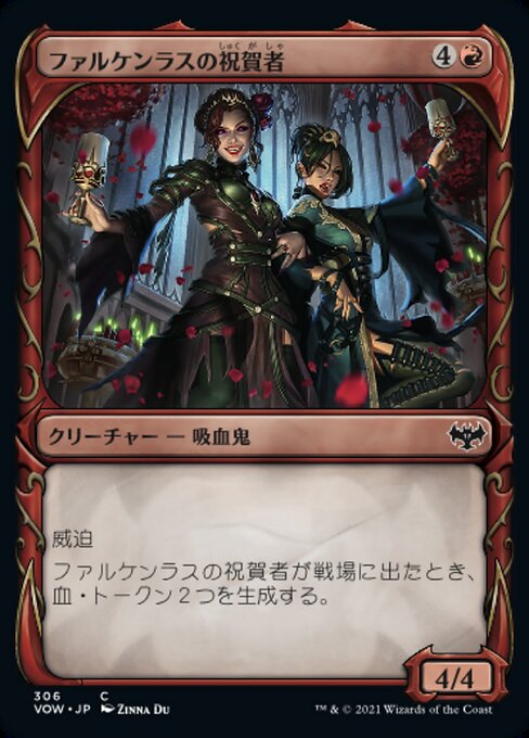【Foil】【JP】ファルケンラスの祝賀者/Falkenrath Celebrants [VOW] 赤C No.306