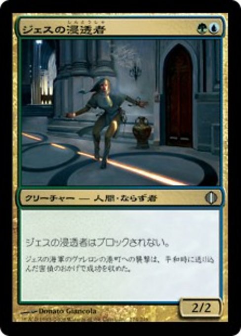 【Foil】【JP】ジェスの浸透者/Jhessian Infiltrator [ALA] 金U No.174