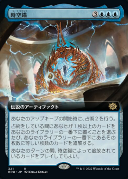 【Foil】【JP】時空錨/The Temporal Anchor [BRO] 茶R No.321