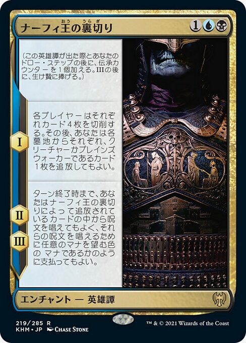 【Foil】【JP】ナーフィ王の裏切り/King Narfi's Betrayal [KHM] 金R No.219