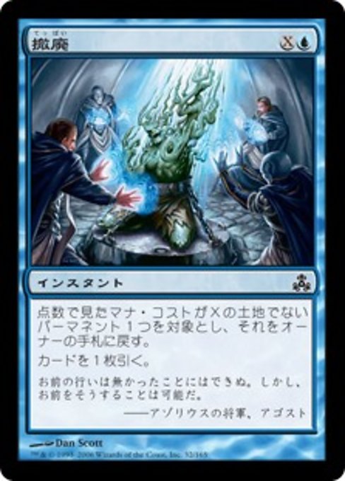 【Foil】【JP】撤廃/Repeal [GPT] 青C No.32