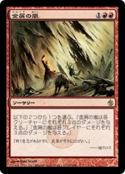 【Foil】【JP】金屑の嵐/Slagstorm [MBS] 赤R No.75
