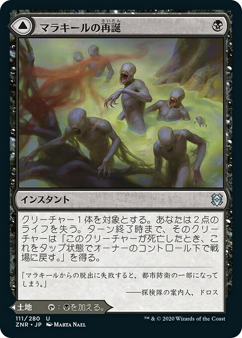 【Foil】【JP】Malakir Rebirth // Malakir Mire [ZNR] 混U No.111