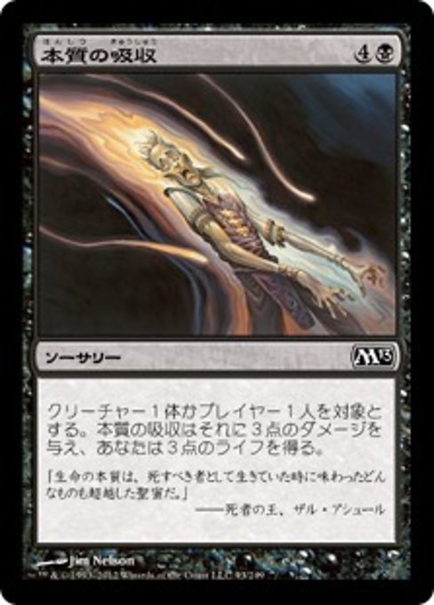 【JP】本質の吸収/Essence Drain [M13] 黒C No.93