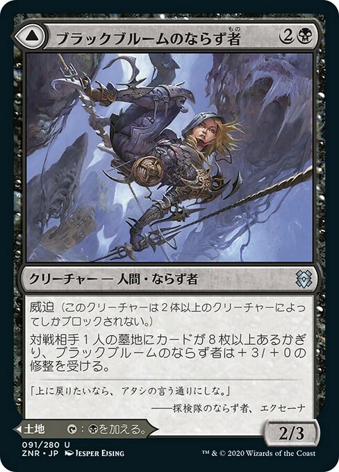 【Foil】【JP】Blackbloom Rogue // Blackbloom Bog [ZNR] 混U No.91
