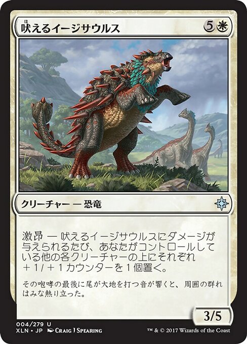 【Foil】【JP】吠えるイージサウルス/Bellowing Aegisaur [XLN] 白U No.4