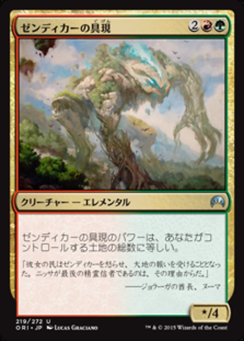 【Foil】【JP】ゼンディカーの具現/Zendikar Incarnate [ORI] 金U No.219