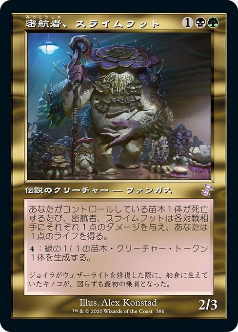 【Foil】【JP】密航者、スライムフット/Slimefoot, the Stowaway [TSR] 金S No.386