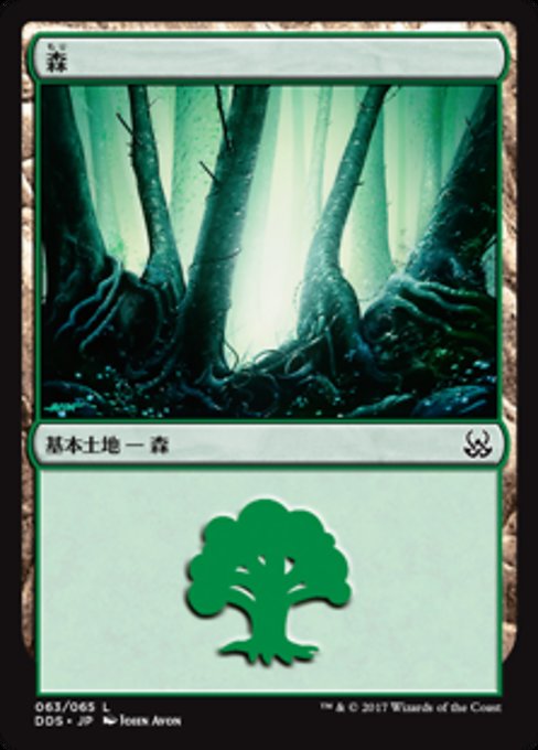 【JP】森/Forest [DDS] 無C No.63