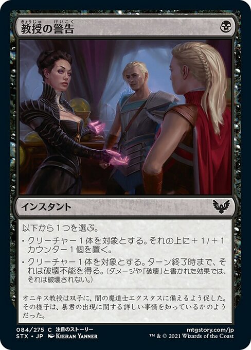 【Foil】【JP】教授の警告/Professor's Warning [STX] 黒C No.84