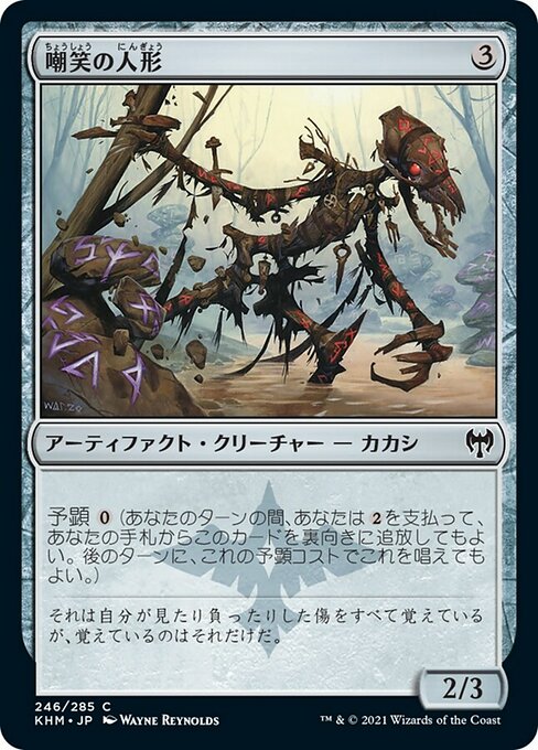 【Foil】【JP】嘲笑の人形/Scorn Effigy [KHM] 茶C No.246