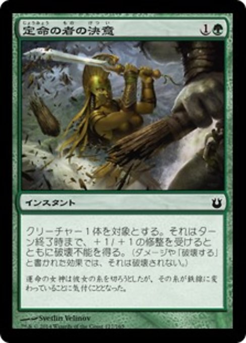 【Foil】【JP】定命の者の決意/Mortal's Resolve [BNG] 緑C No.127