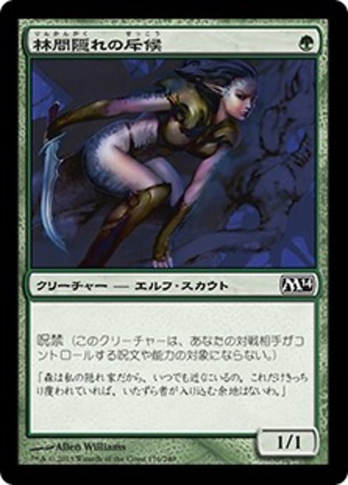 【Foil】【JP】林間隠れの斥候/Gladecover Scout [M14] 緑C No.176