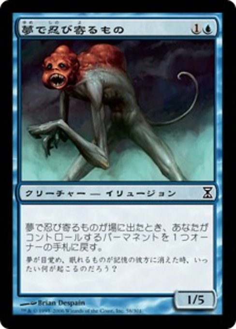 【Foil】【JP】夢で忍び寄るもの/Dream Stalker [TSP] 青C No.58