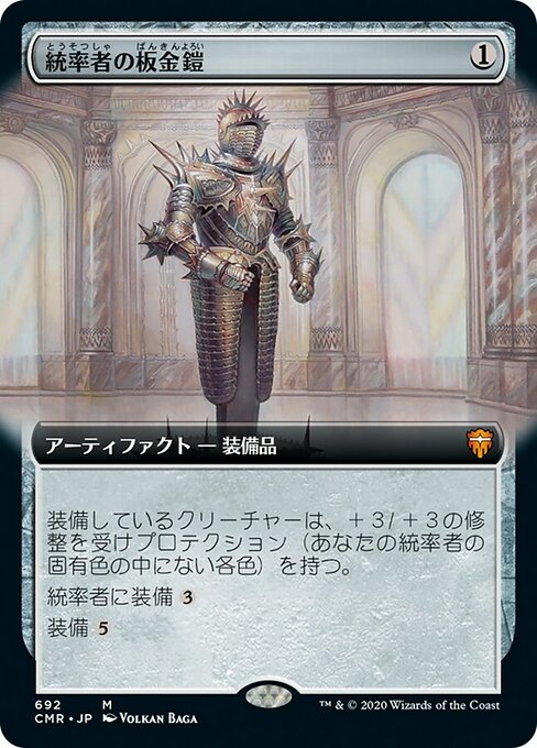 【Foil】【JP】統率者の板金鎧/Commander's Plate [CMR] 茶M No.692