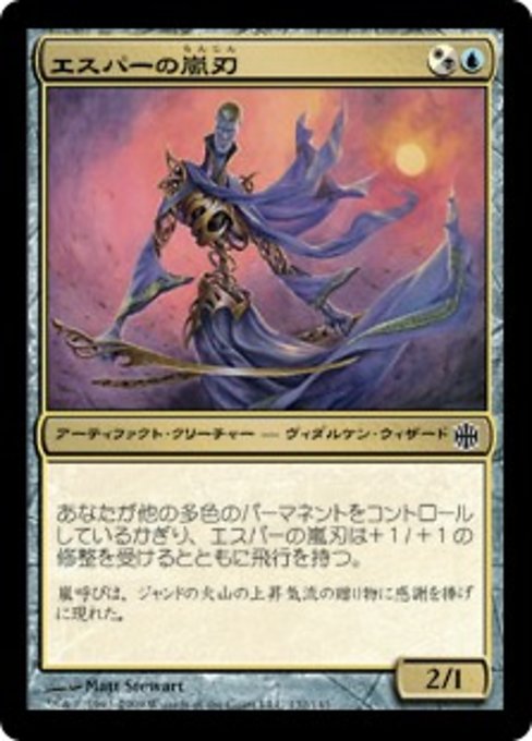 【Foil】【JP】エスパーの嵐刃/Esper Stormblade [ARB] 混C No.132