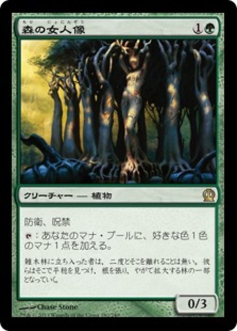 【Foil】【JP】森の女人像/Sylvan Caryatid [THS] 緑R No.180