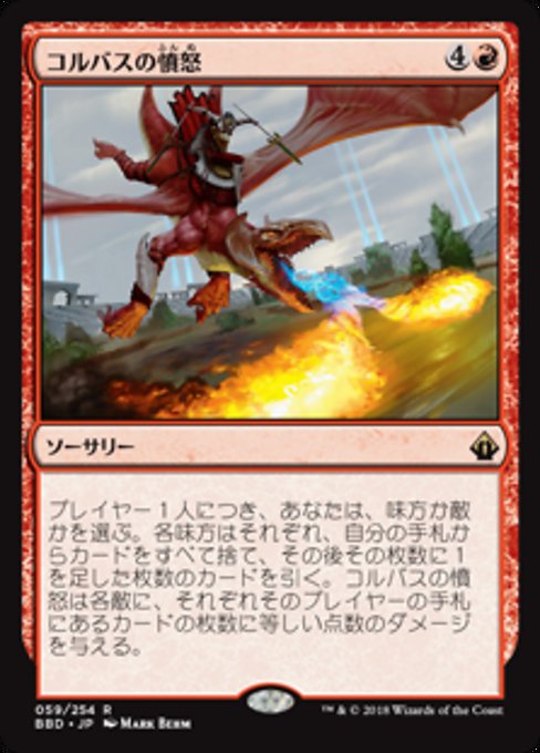 【Foil】【JP】コルバスの憤怒/Khorvath's Fury [BBD] 赤R No.59