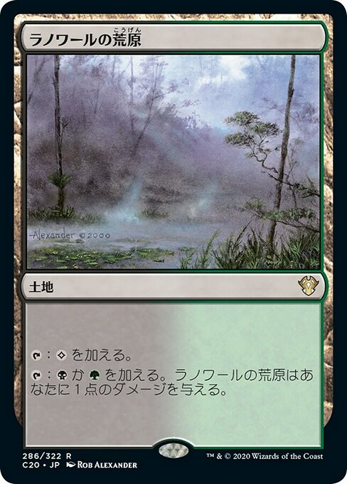 【JP】ラノワールの荒原/Llanowar Wastes [C20] 無R