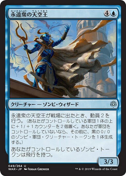 【Foil】【JP】永遠衆の天空王/Eternal Skylord [WAR] 青U No.49