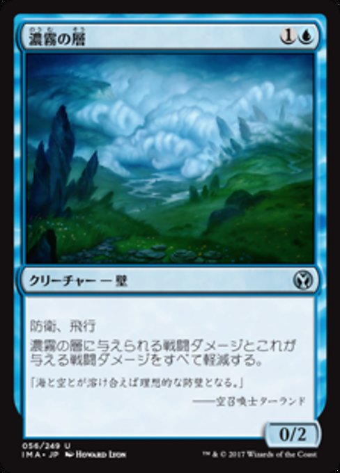 【Foil】【JP】濃霧の層/Fog Bank [IMA] 青U No.56