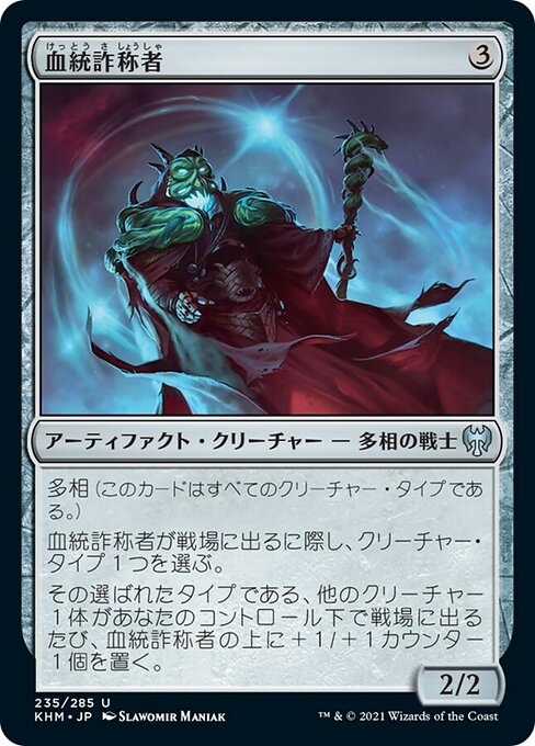【Foil】【JP】血統詐称者/Bloodline Pretender [KHM] 茶U No.235