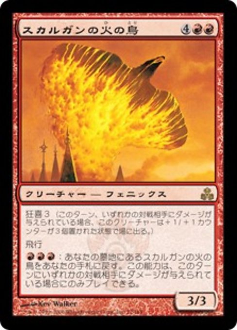 【Foil】【JP】スカルガンの火の鳥/Skarrgan Firebird [GPT] 赤R No.77