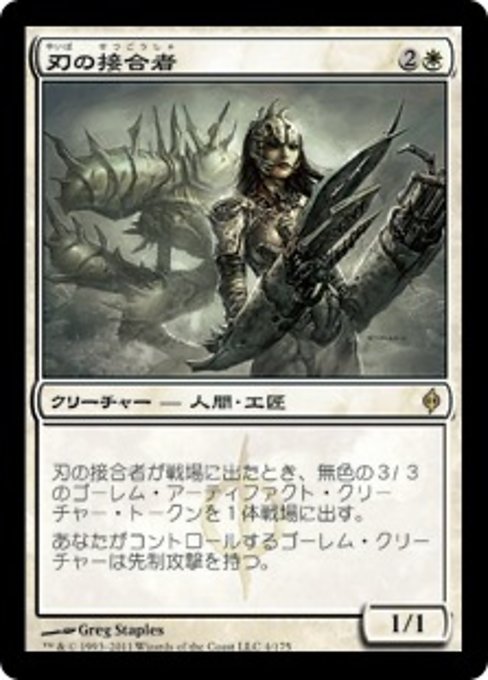 【Foil】【JP】刃の接合者/Blade Splicer [NPH] 白R No.4