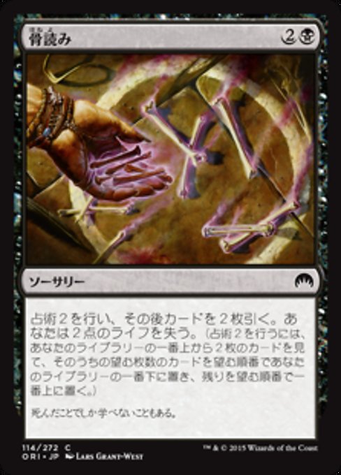 【Foil】【JP】骨読み/Read the Bones [ORI] 黒C No.114